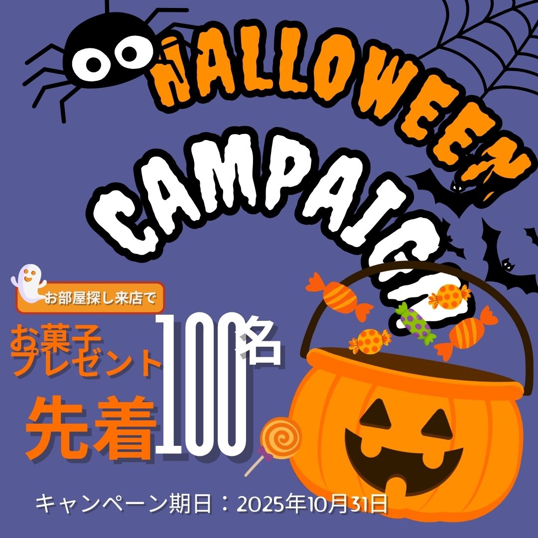 🎃ＨＡＬＬＯＷＥＥＮ キャンペーン🎃